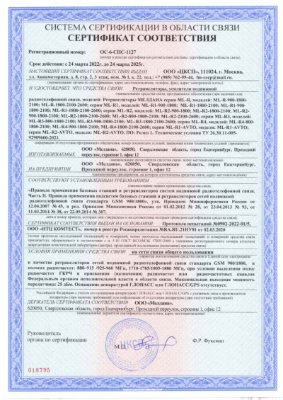 Сертификат Бустер ML-B7-PRO-800-900-2100